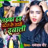 About Laika Hae Patel Ke Rakhi Dunali Song